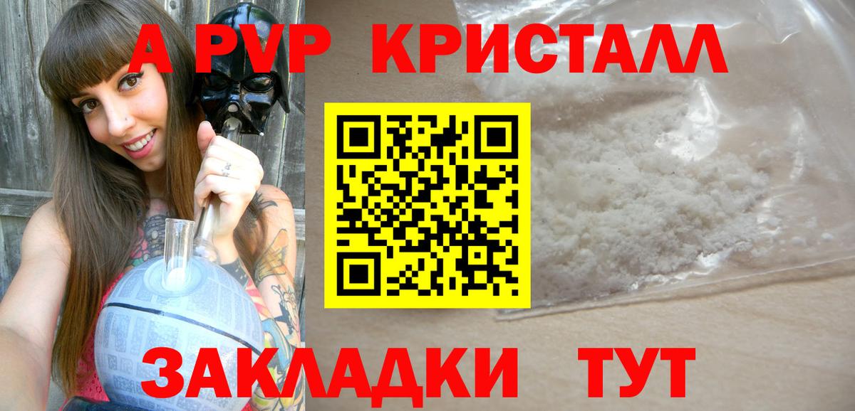 А ПВП кристаллы Тулун