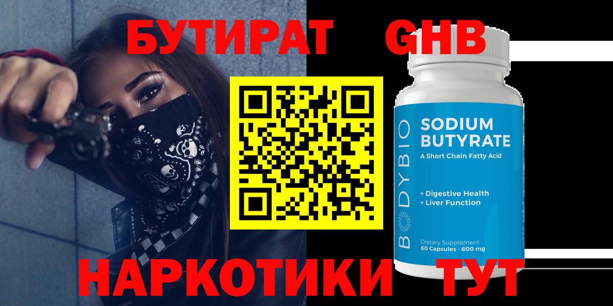 БУТИРАТ  Бутират оксана  Вход с VPN  Тулун 